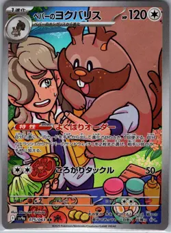 Arven's Greedent 075/063 Japanese SV9a: Heat Wave Arena - Pokemon Card - NM - Image 1