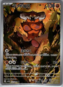 Landorus 137/086 Japanese SV11B: Black Bolt - Pokemon Card - NM - Image 1