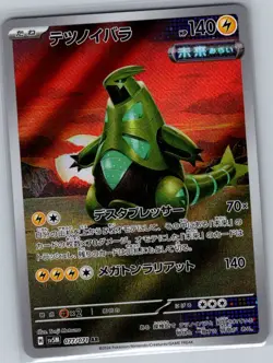 Iron Thorns 077/071 Japanese SV5M: Cyber Judge - Pokemon Card - NM - Image 1