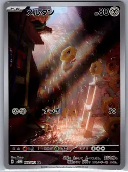 Meltan 081/071 Japanese SV5M: Cyber Judge - Pokemon Card - NM - Image 1