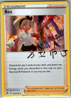 Bea 123/159 Holo Crown Zenith - Pokemon Card - NM - Image 1