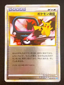 Pokemon Communication 065/070 Mirror Legend Pokemon JP Trading Card Pokemon TCG - Image 1