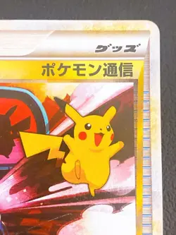 Pokemon Communication 065/070 Mirror Legend Pokemon JP Trading Card Pokemon TCG - Image 3