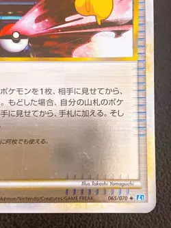 Pokemon Communication 065/070 Mirror Legend Pokemon JP Trading Card Pokemon TCG - Image 5