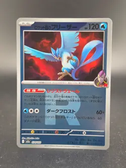 ✨Pokemon Team Rocket's Articuno (Team Rocket Pattern) 34/193 M2a: MEGA Dream NM✨ - Image 1