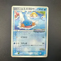 PTCG PokePark Mudkip 048/PCG-P Promo Japanese Foil Pokemon Card Game Theme Park - Image 2