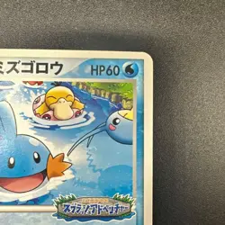 PTCG PokePark Mudkip 048/PCG-P Promo Japanese Foil Pokemon Card Game Theme Park - Image 4