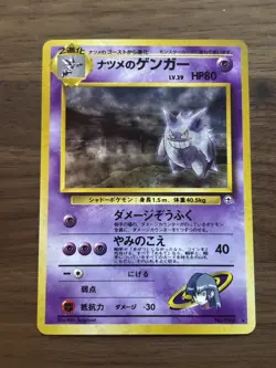 Pokemon Gym Challenge Sabrina's Gengar Japanese 094 Holo Rare BANNED ART - Image 1