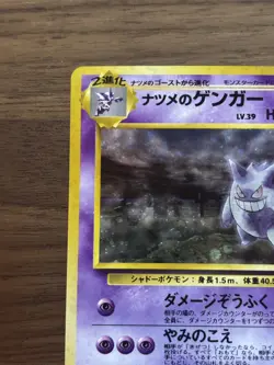 Pokemon Gym Challenge Sabrina's Gengar Japanese 094 Holo Rare BANNED ART - Image 2