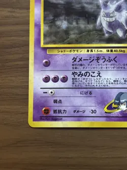 Pokemon Gym Challenge Sabrina's Gengar Japanese 094 Holo Rare BANNED ART - Image 4