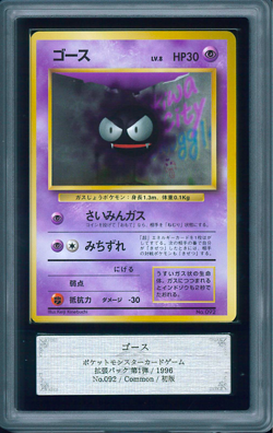 ARS 10 Pokemon Gastly 092 No Rarity Symbol Base Set Japanese Card 1996 PSA - Image 1