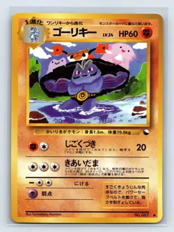 Machoke No.067 Vending Series 3 Old back Vintage Glossy Pokemon Card Japanese - Image 1