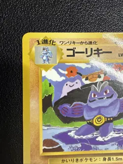 Machoke No.067 Vending Series 3 Old back Vintage Glossy Pokemon Card Japanese - Image 3