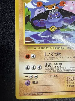 Machoke No.067 Vending Series 3 Old back Vintage Glossy Pokemon Card Japanese - Image 4