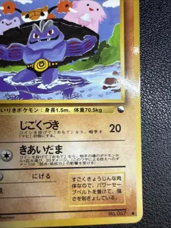 Machoke No.067 Vending Series 3 Old back Vintage Glossy Pokemon Card Japanese - Image 5