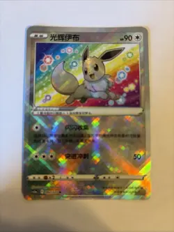 Exclusive Radiant Eevee Sword&Shield cs5aC 092/127 K Holo Card Pokemon S-Chinese - Image 1