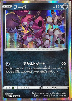 Hoopa Holo Rare - 118/190 - Shiny Star V S4a Pokemon 2020 - Image 1