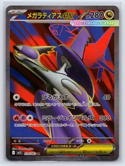 Mega Latias EX 079/063 Super Rare Mega Symphonia Pokemon Japanese Holo Near Mint - Image 1