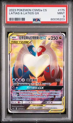 Pokemon 2023 TCG Chinese Latias & Latios GX CSM2aC 175/150 SR PSA 9 - Image 3