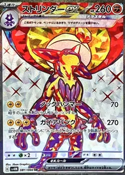 Toxtricity ex SR 081/066 SV4M Future Flash Pokemon Card Game Japanese - Image 2