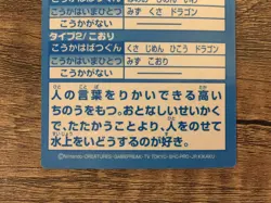 Pokemon Vintage Japanese Meiji Promo Embossed card 1999 - Lapras - Image 2