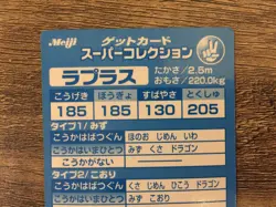Pokemon Vintage Japanese Meiji Promo Embossed card 1999 - Lapras - Image 3