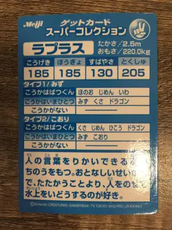 Pokemon Vintage Japanese Meiji Promo Embossed card 1999 - Lapras - Image 4