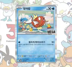 Pokemon Korea Mega Festa 2026 Magikarp Limited Promo Card 040/M-P Unpacked - Image 1
