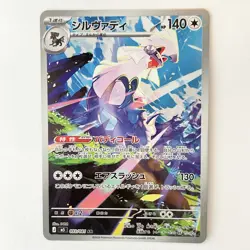Silvally AR 093/081 M5 Abyss Eye Pokemon Card Japanese - Image 1