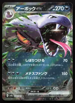 Arbok ex 024/165 Double Rare SV2a: Pokemon Card 151 Pokemon Japanese Holo NM - Image 1
