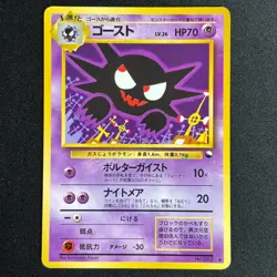 Haunter Gastly Vending Series 3 Old back Glossy Pokemon Card No.093 Japanese TCG - Image 2