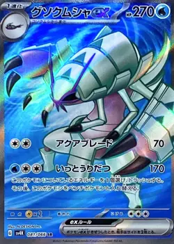 Golisopod ex SR 081/066 SV4K Ancient Roar Pokemon Card Japanese Scarlet & Violet - Image 2