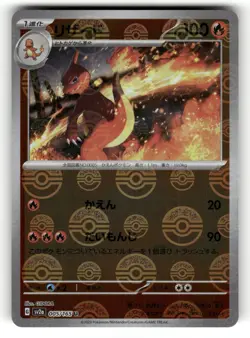 Charmeleon (Poke Ball) NM 005/165 Pokemon Card 151 Pokemon Japanese US SELLER - Image 1