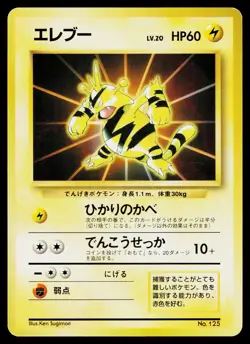 Electabuzz No. 125 Promo Card File Pokemon Japanese Lightly Played - Image 1