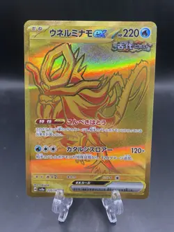 Pokemon Walking Wake ex 235/187 Terastal Festival SV8a Japanese Gold UR NM - Image 1