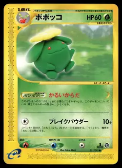 SKIPLOOM 011/092 COMMON TOWN ON NO MAP POKEMON JAPANESE - Image 1