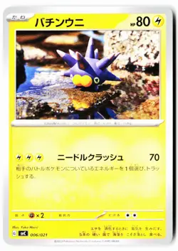 Pincurchin 006/021 Pikachu Pawmott ex Starter Pokemon Japanese Near Mint - Image 1