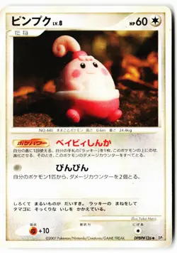 Happiny DPBP#126 Non Holo Uncommon Secret of the Lakes Pokemon Japanese MP - Image 1