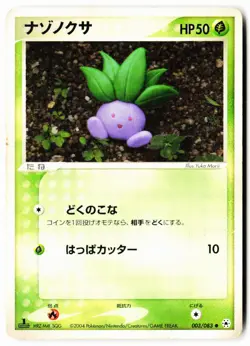 Oddish 003/083 Non Holo Common Undone Seal Pokemon Japanese 1st ED HP - Image 1