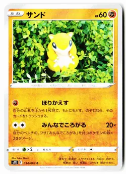 Sandshrew 034/067 Common Blue Sky Stream Pokemon Japanese Near Mint - Image 1