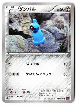 Beldum 047/081 Common Bandit Ring Pokemon Japanese 1st Edition Moderately Played - Image 1