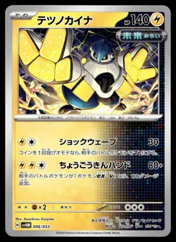 IRON HANDS 006/053 MIRAIDON EX STARTER DECK POKEMON JAPANESE - Image 1