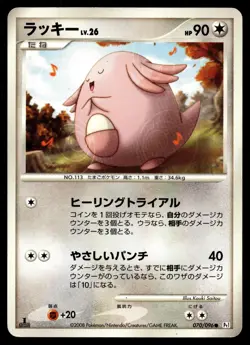 CHANSEY 070/096 COMMON GALACTICS CONQUEST POKEMON JAPANESE - Image 1