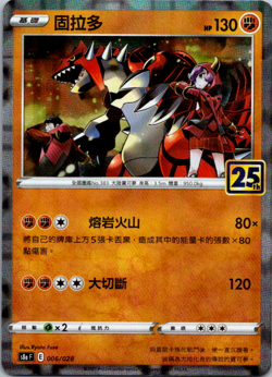 (Pc) Pokemon 25th Anniversary Chinese Groudon 006/028 - Image 1