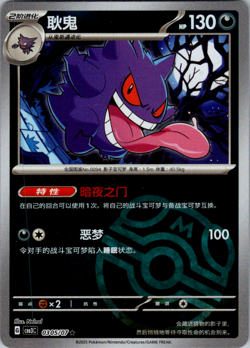 Gengar 0305/07 CBB3C Chinese Gem Pack Vol 3 Master Ball Rare Pokemon - Image 1