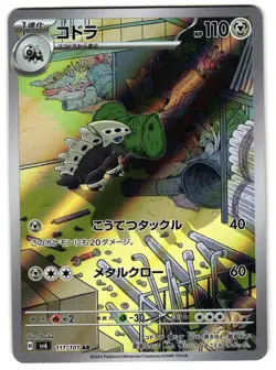 LAIRON 111/101 - NM - SV6 TRANSFORMATION MASK HOLO JAPANESE AR POKEMON CARD - Image 1