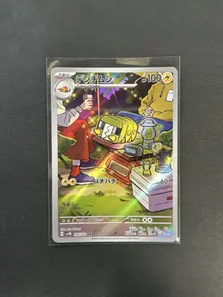 Charjabug 076/071 AR Cyber Judge SV5M NM Japanese Pokemon TCG Card - Image 1