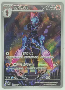 [US SELLER] Ceruledge 2026 Pokemon Gem Pack Vol.5 S-Chinese CBB5C 2507/07 NM - Image 1