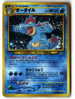 2001 Feraligatr ⭐ No. 160 Holo Rare Neo Premium File Pokemon Japanese NM - Image 1