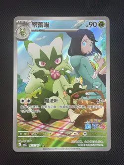 Floragato CBB5C-2207/07 2026 Pokemon Chinese Exclusive Gem Pack Vol5 Mint Cond - Image 1
